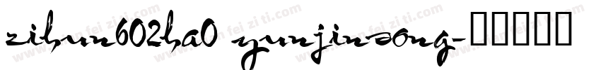 zihun602ha0 yunjinsong字体转换